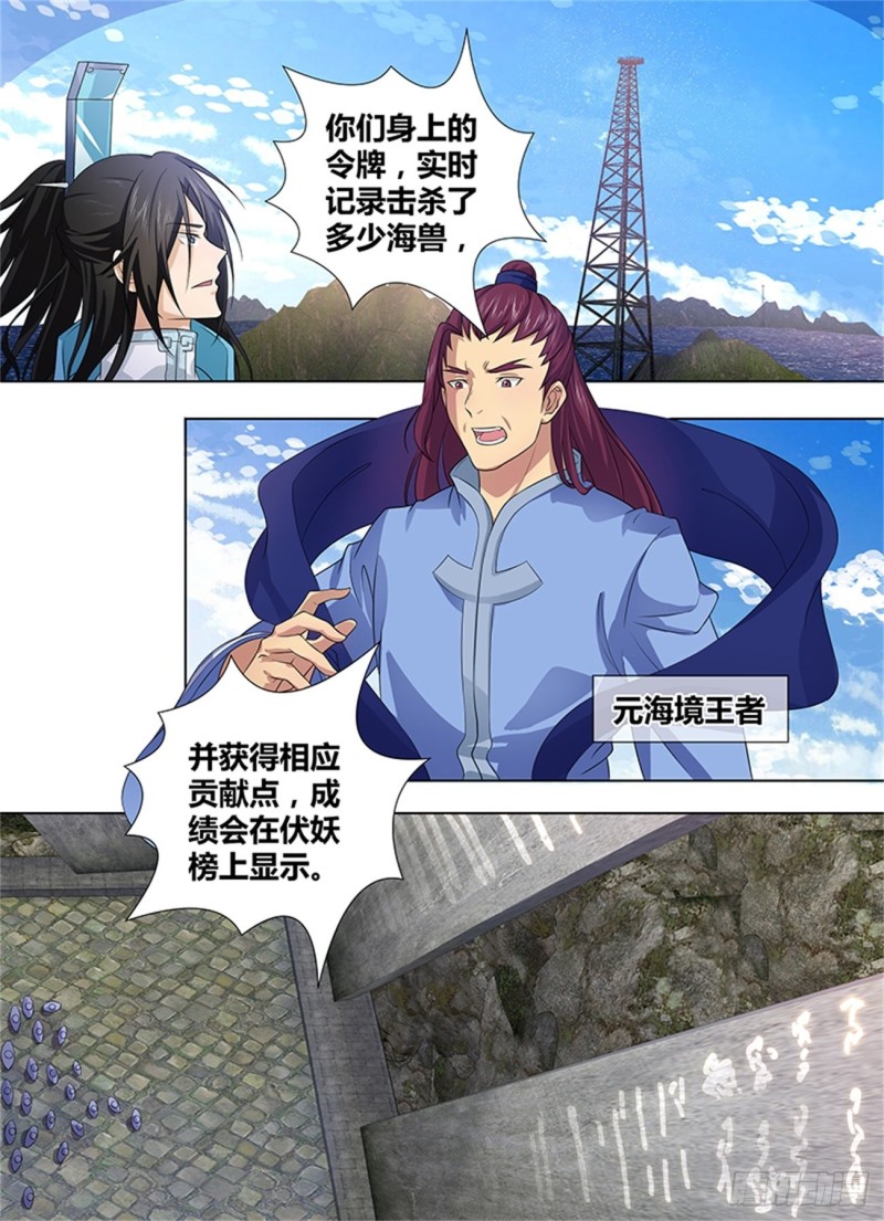 永恒至尊漫画,第二百四十一话2图