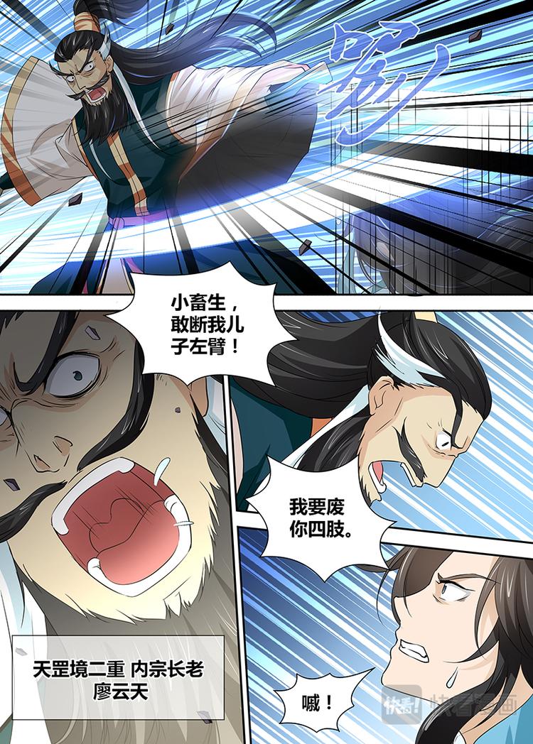永恒至尊漫画,第三十三话1图