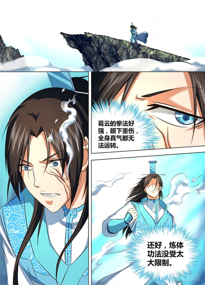 永恒至尊漫画,第一百二十九话1图