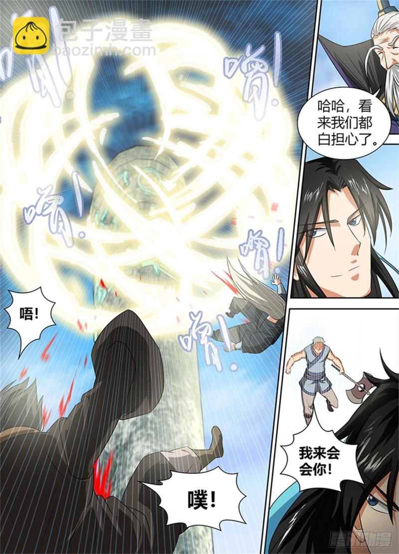 永恒至尊漫画,第八十七话1图
