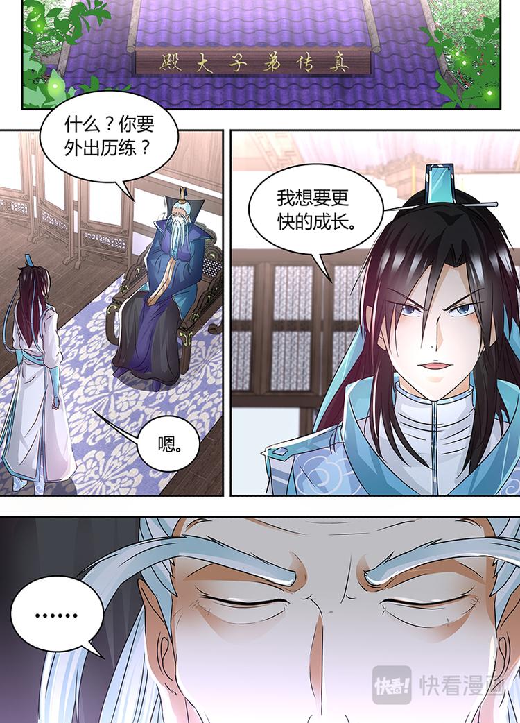 永恒至尊漫画,第五十五话1图