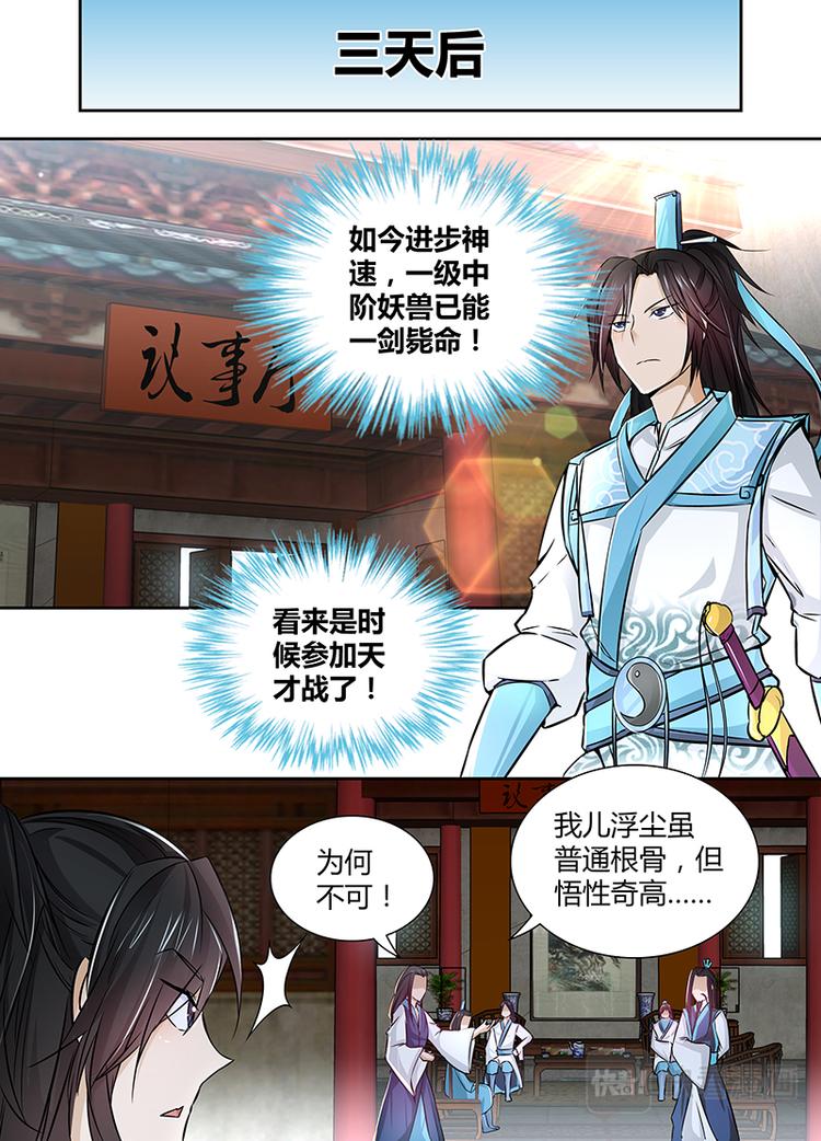 永恒至尊漫画,第八话2图