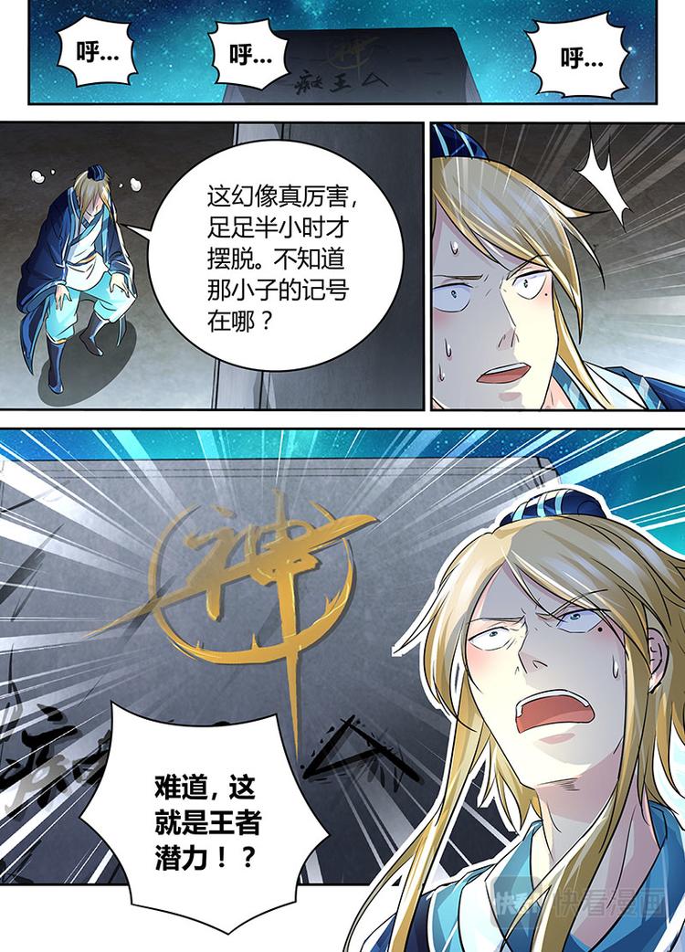 永恒至尊漫画,第六十九话1图