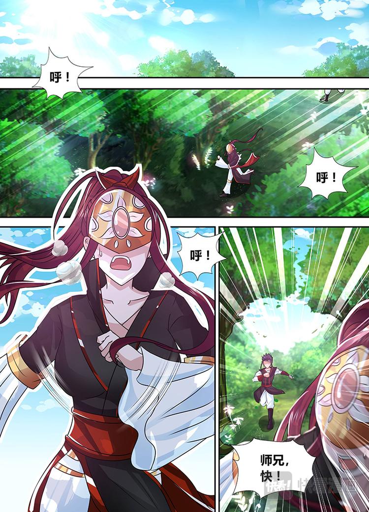 永恒至尊漫画,第四十话1图