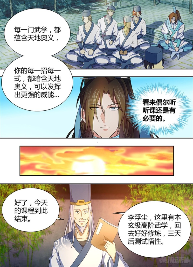 永恒至尊漫画,第一百四十二话2图