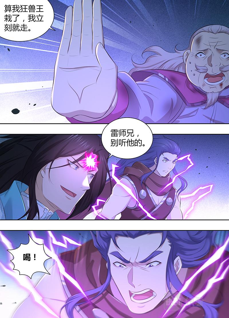 永恒至尊漫画,第三百一十五话1图
