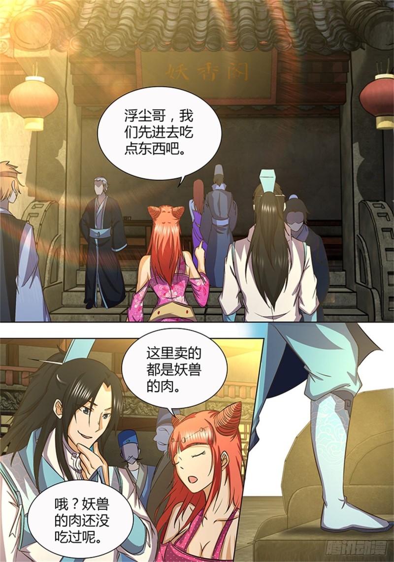 永恒至尊漫画,第一百三十七话1图