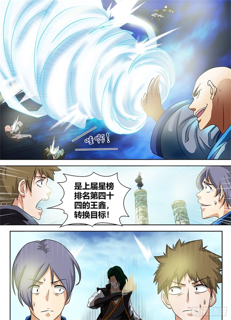 永恒至尊漫画,第八十七话2图