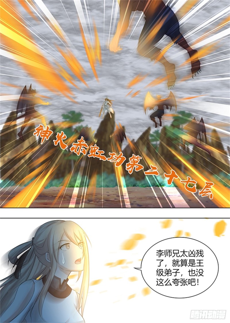 永恒至尊漫画,第二百三十话1图