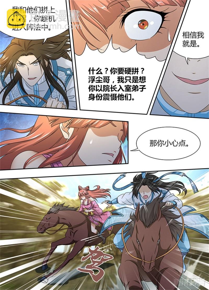 永恒至尊漫画,第一百五十七话2图