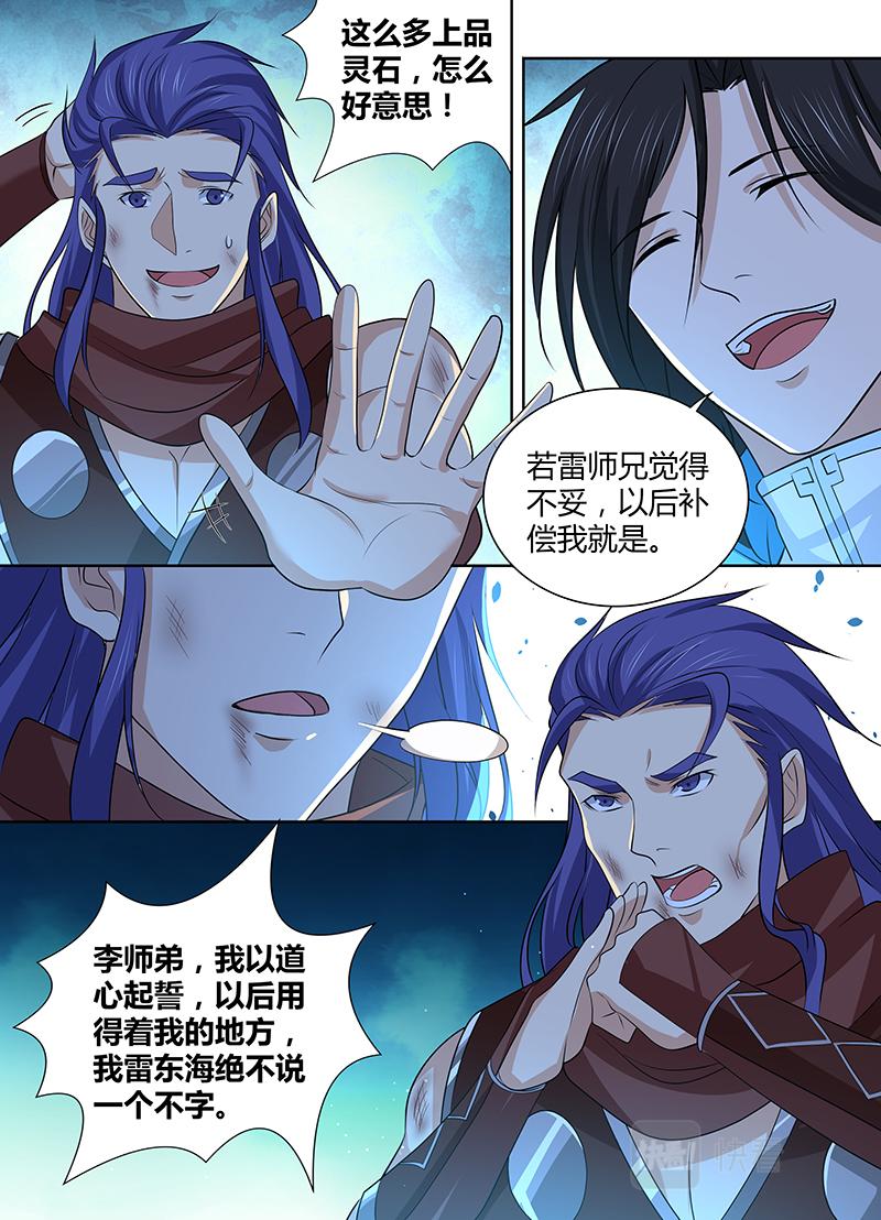 永恒至尊漫画,第三百一十话2图