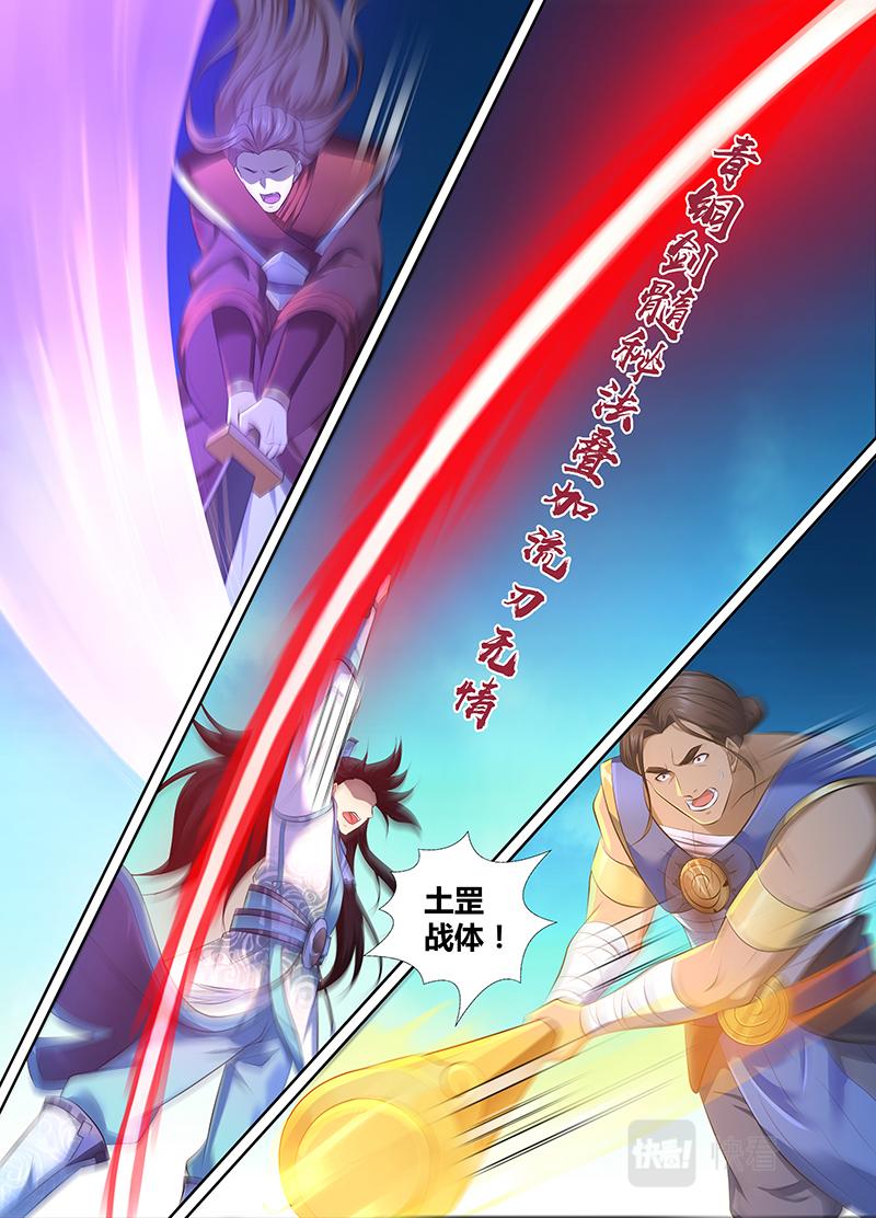 永恒至尊漫画,第三百零七话2图