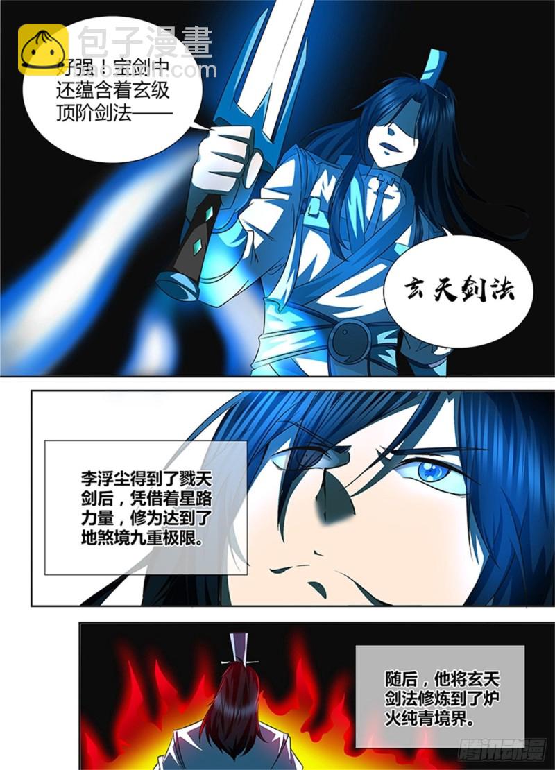 永恒至尊漫画,第一百零五话2图