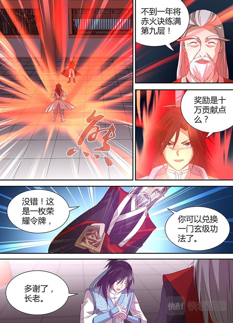 永恒至尊漫画,第二十话1图