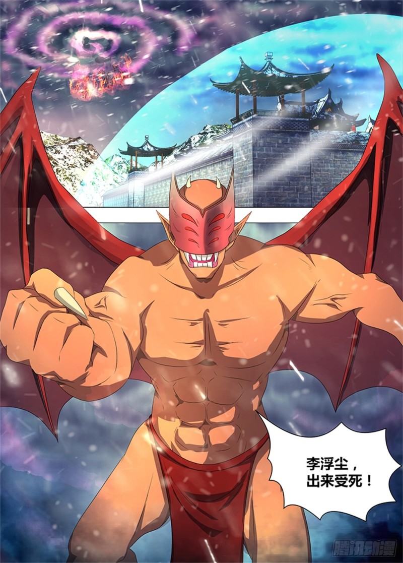 永恒至尊漫画,第二百零三话2图