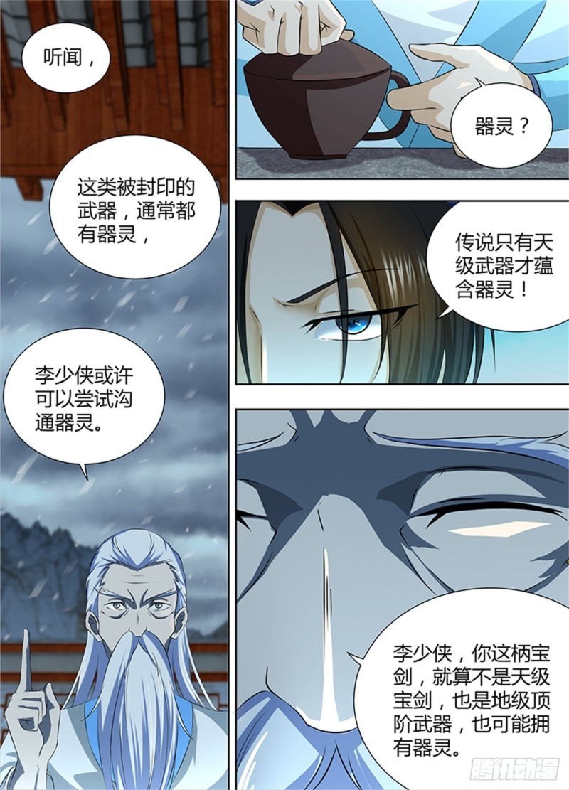 永恒至尊漫画,第一百九十话1图