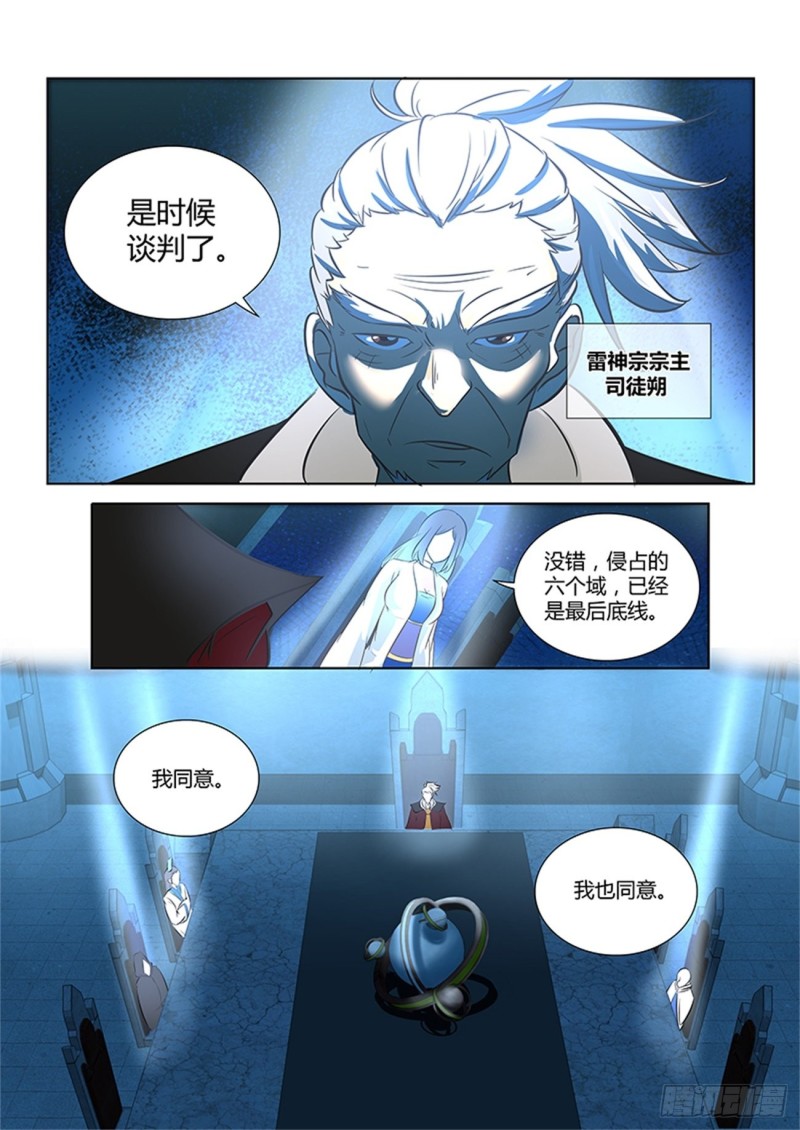 永恒至尊漫画,第一百零三话2图