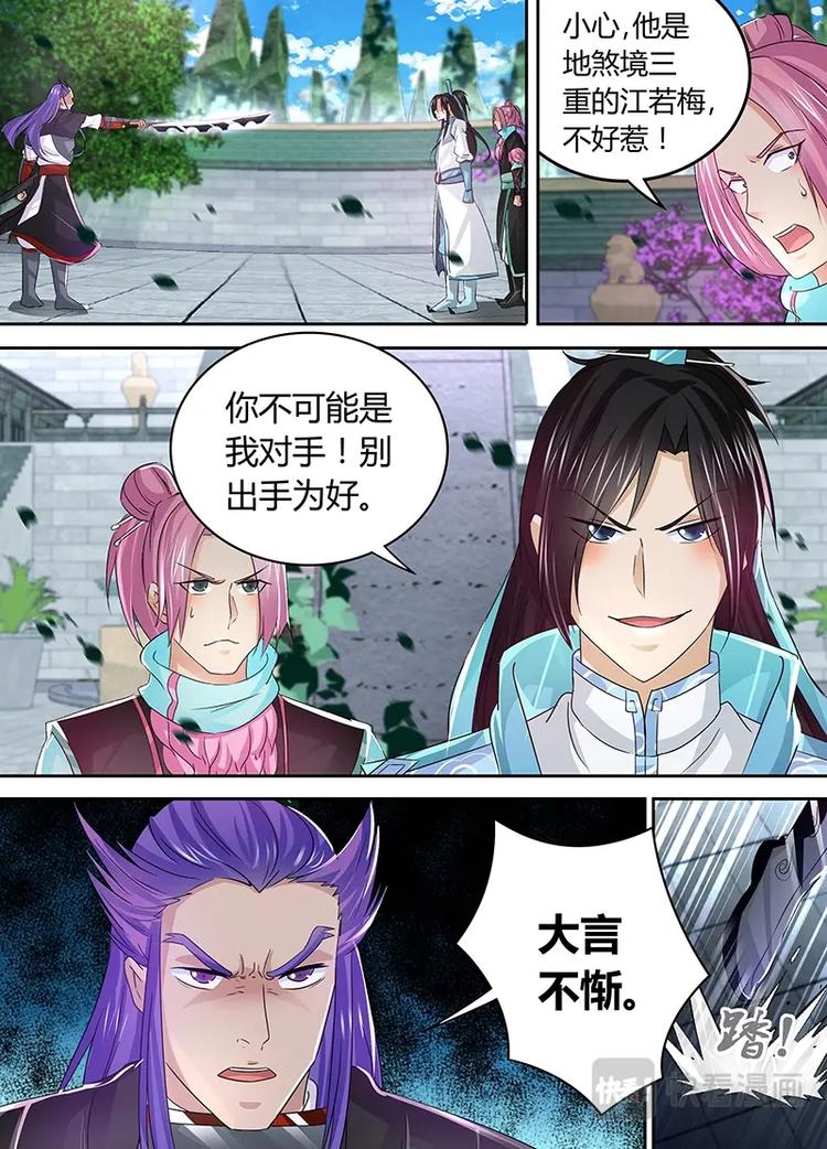 永恒至尊漫画,第五十二话1图