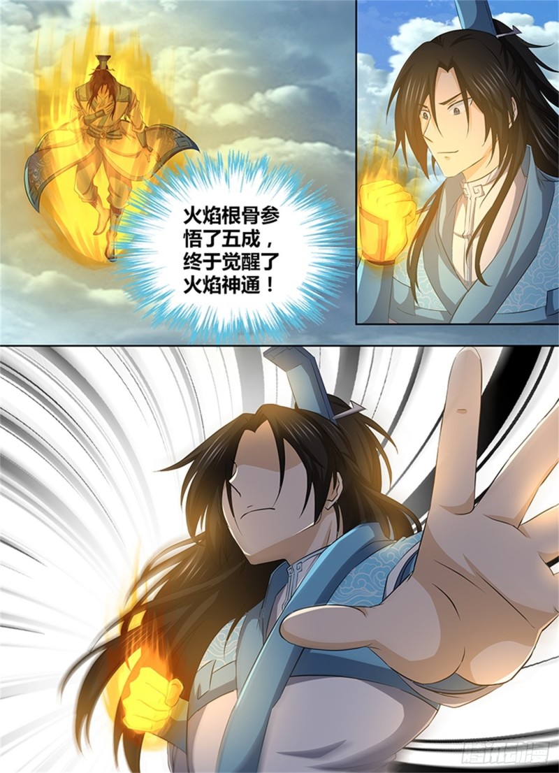 永恒至尊漫画,第一百九十五话1图