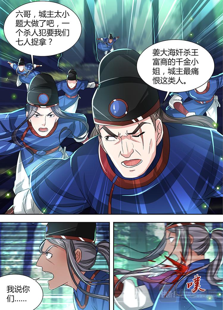 永恒至尊漫画,第二十七话1图