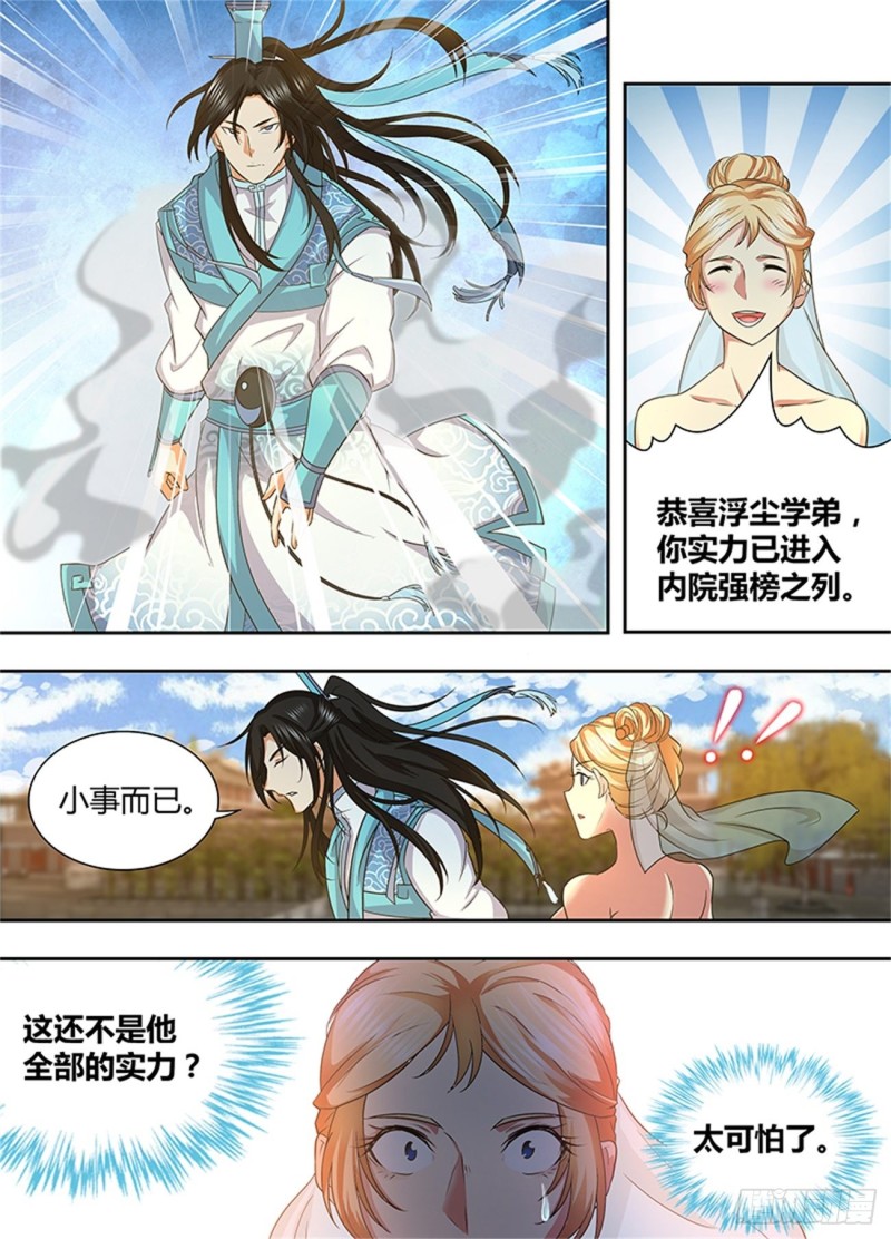 永恒至尊漫画,第一百六十五话1图