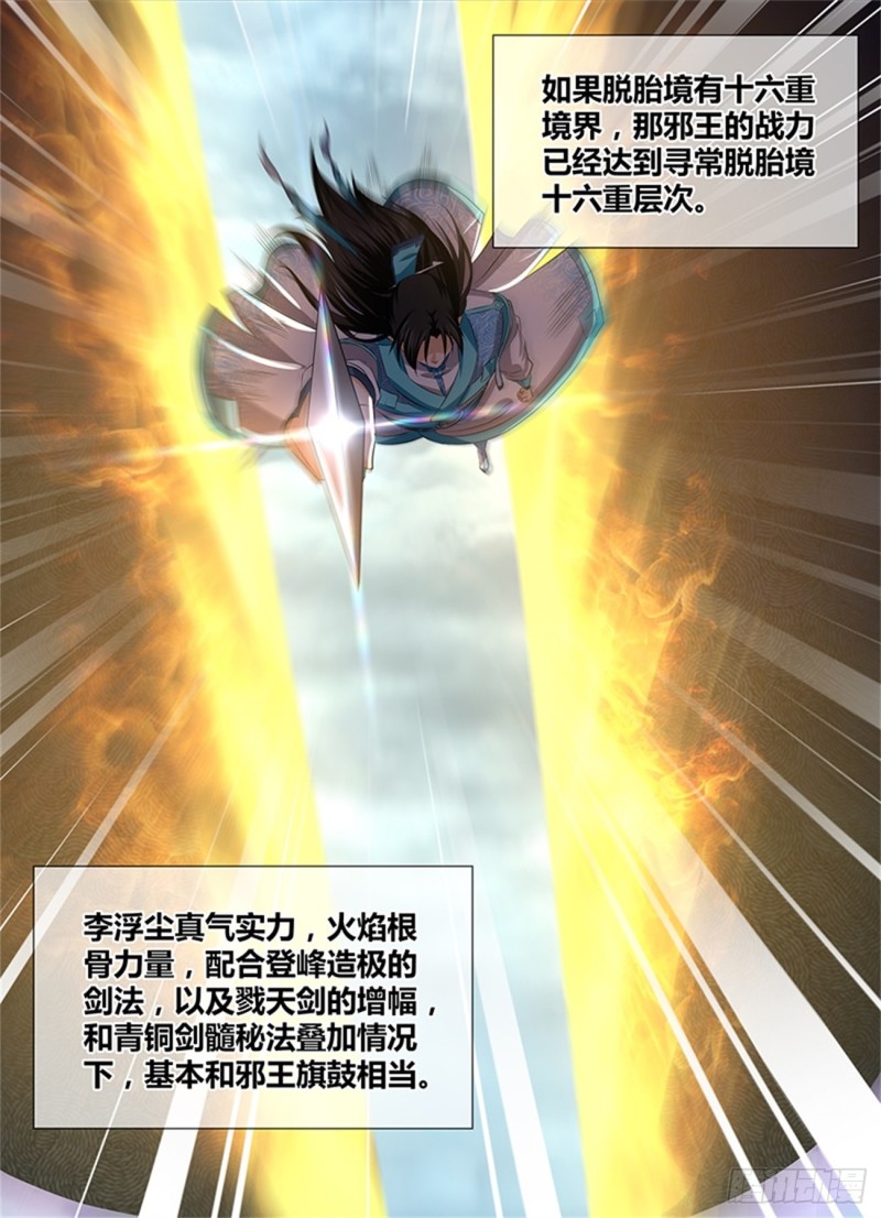 永恒至尊漫画,第一百九十六话2图