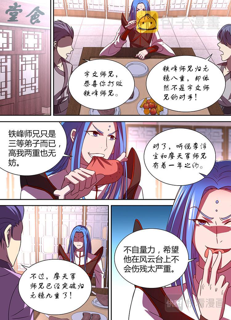 永恒至尊漫画,第三十二话2图