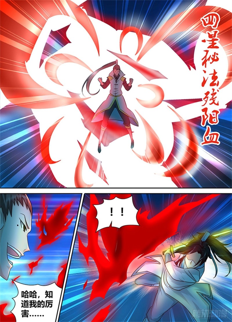 永恒至尊漫画,第九十话1图