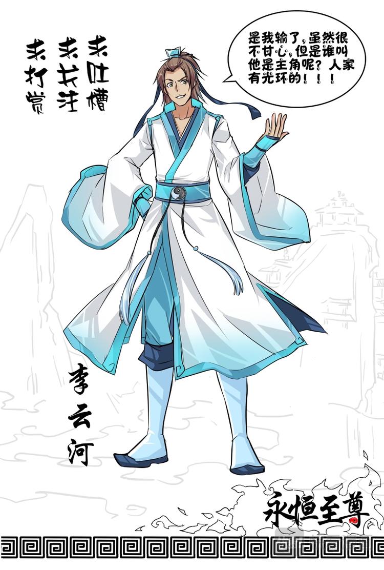 永恒至尊漫画,第五话2图