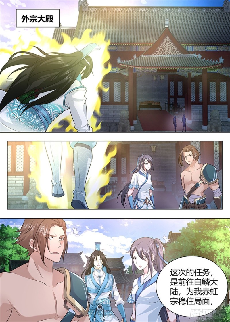 永恒至尊漫画,第二百五十一话2图