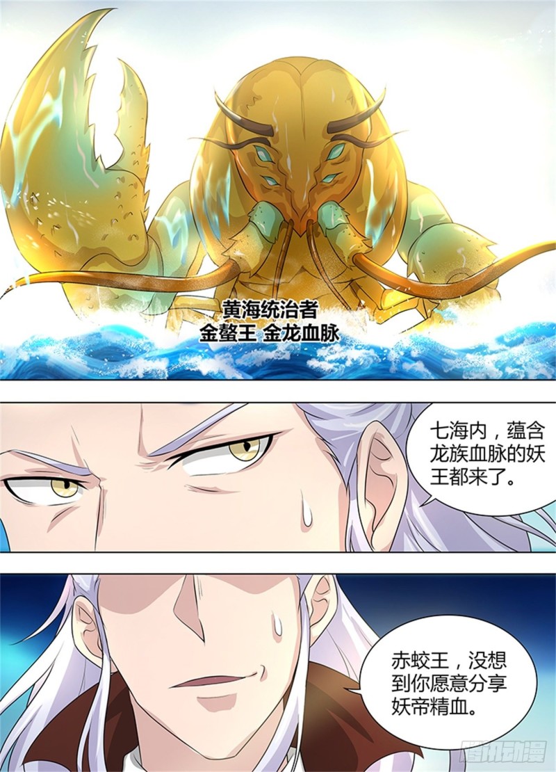 永恒至尊漫画,第二百五十话1图