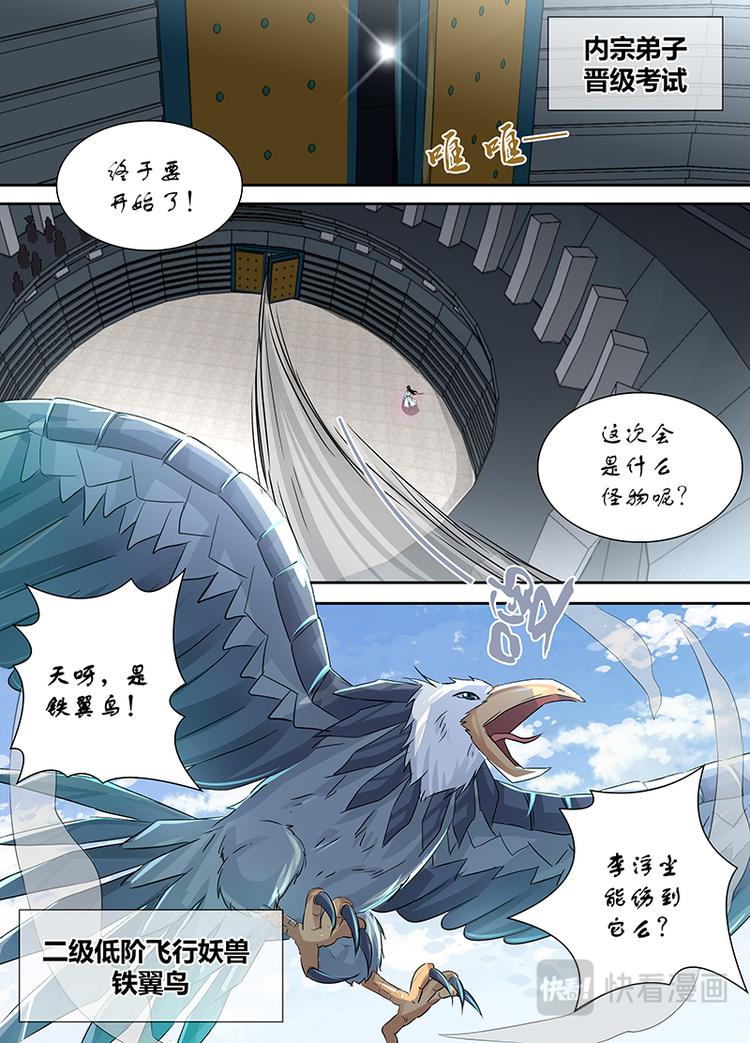 永恒至尊漫画,第二十七话1图