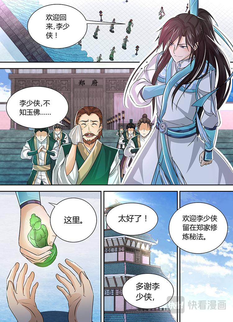 永恒至尊漫画,第三十六话2图