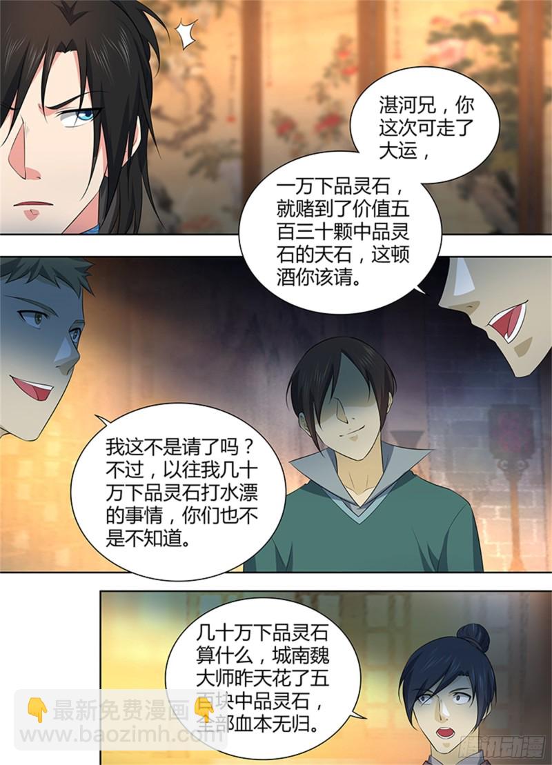 永恒至尊漫画,第二百七十六话1图