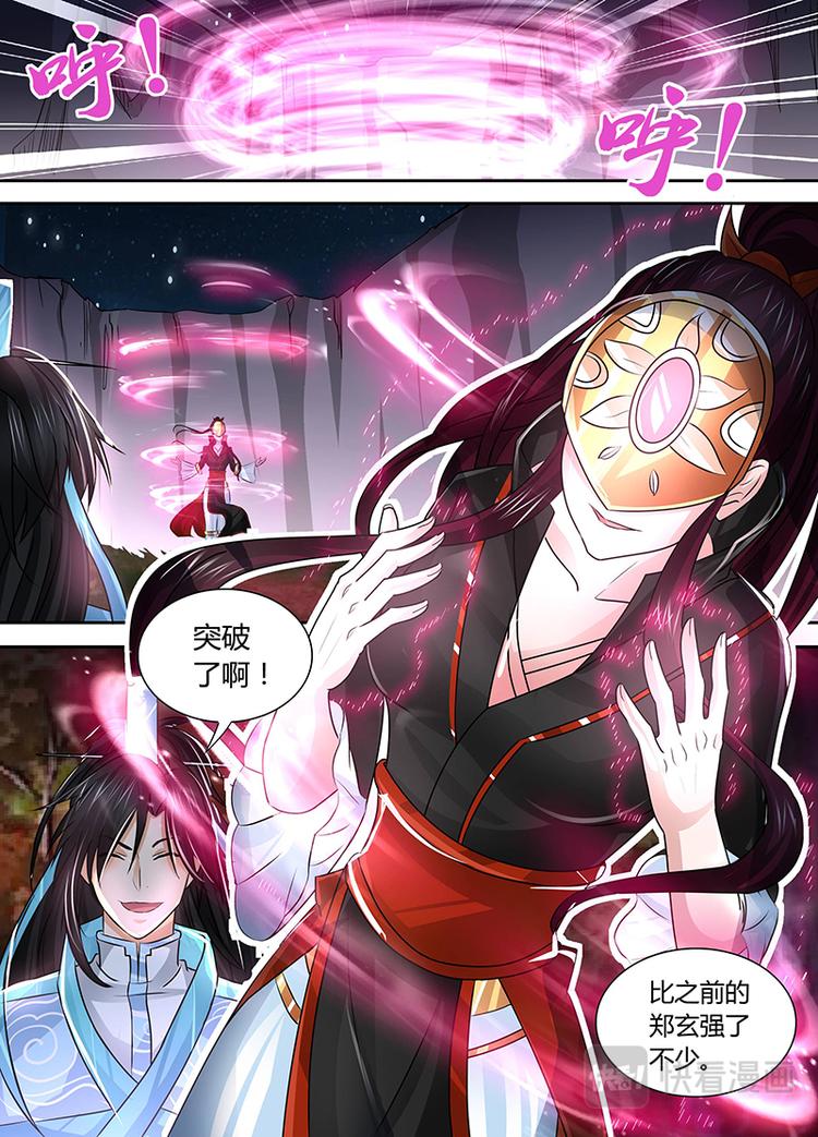 永恒至尊漫画,第四十一话1图