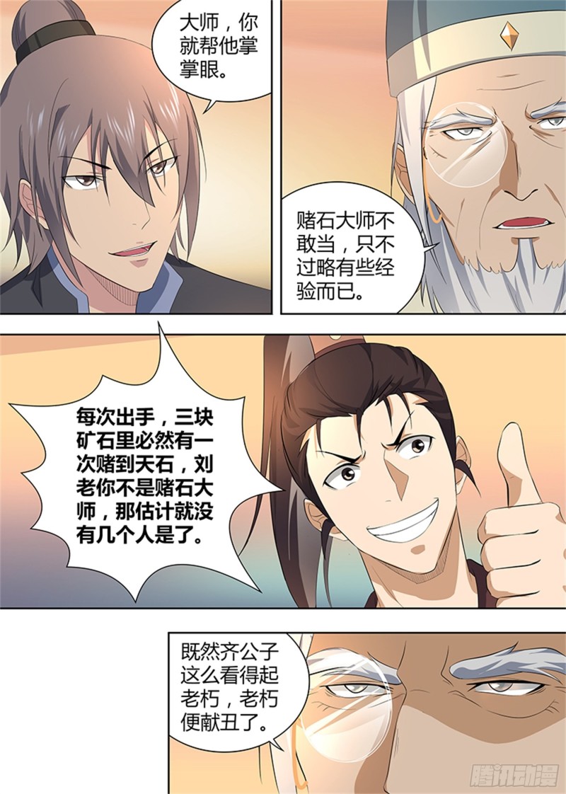 永恒至尊漫画,第二百七十九话1图