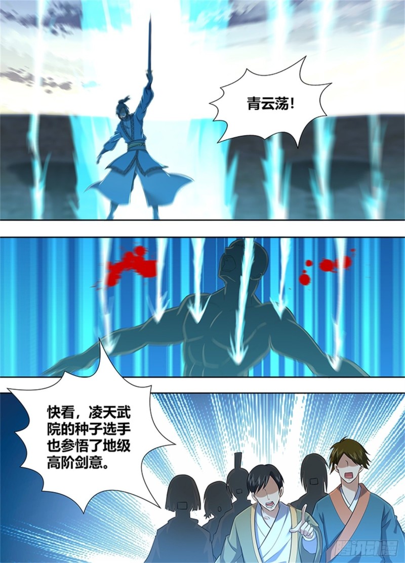 永恒至尊漫画,第二百一十九话2图