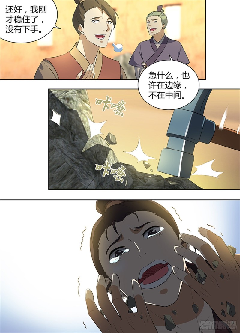 永恒至尊漫画,第二百八十话2图