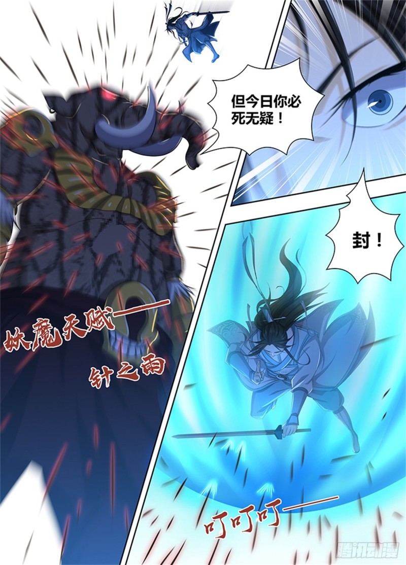 永恒至尊漫画,第一百八十八话2图