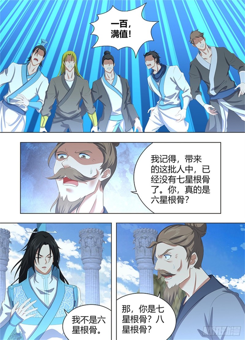 永恒至尊漫画,第二百二十四话1图