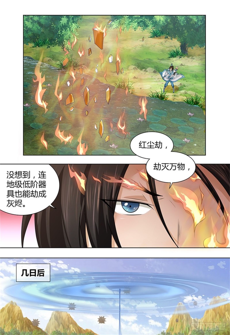 永恒至尊漫画,第二百四十话1图