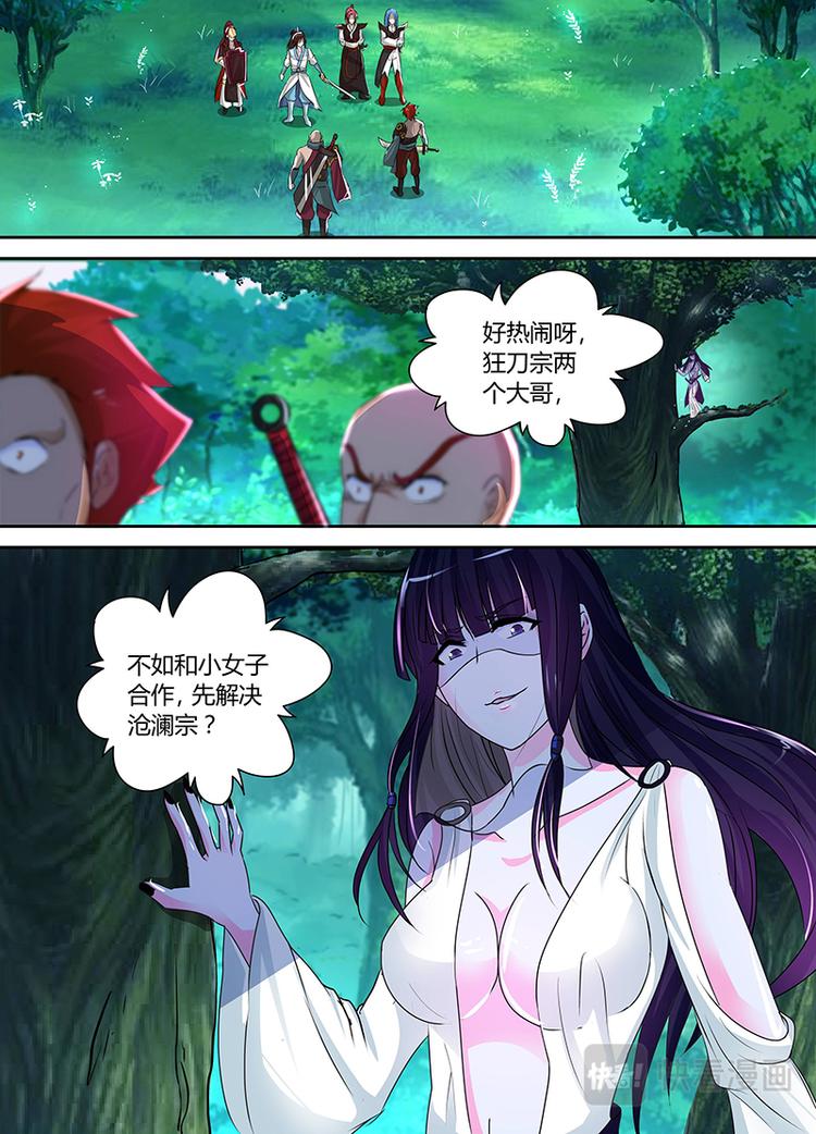 永恒至尊漫画,第四十二话1图