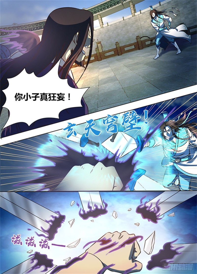永恒至尊漫画,第一百四十七话1图