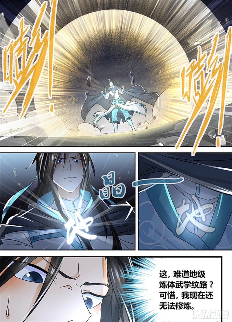 永恒至尊漫画,第七十九话2图