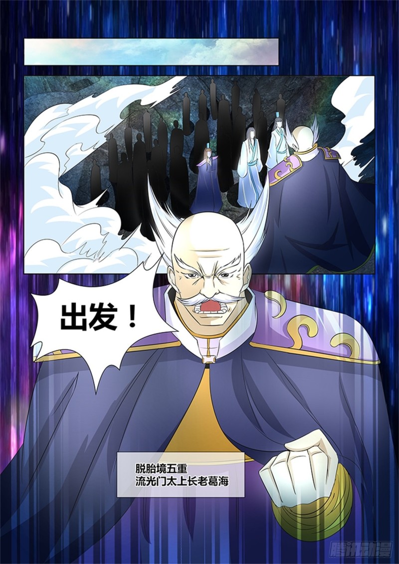永恒至尊漫画,第一百零八话1图