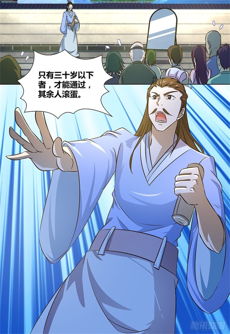 永恒至尊漫画,第一百三十九话1图