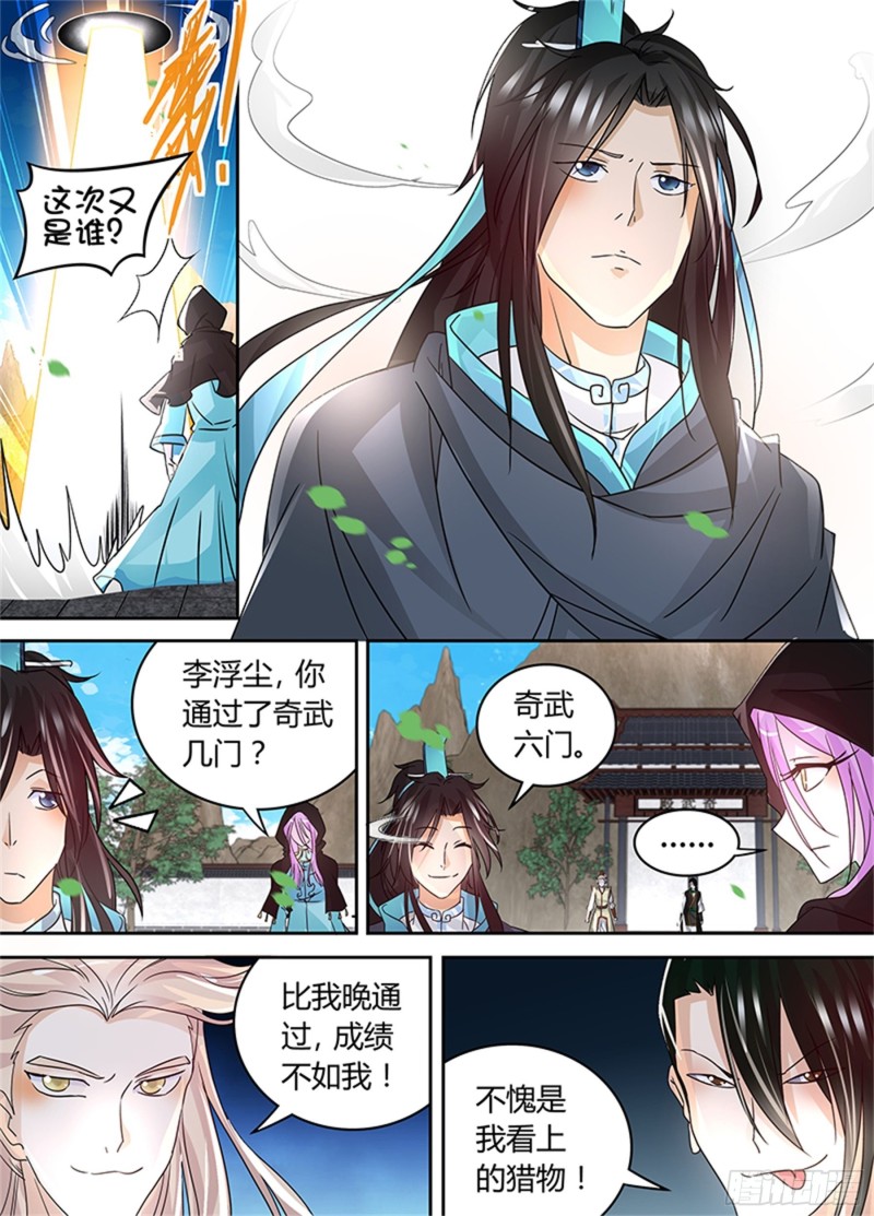 永恒至尊漫画,第七十九话1图