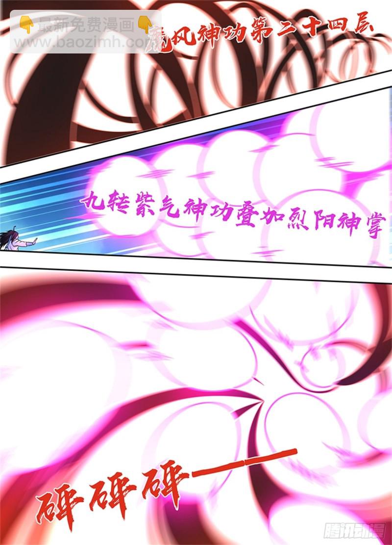 永恒至尊漫画,第一百五十七话1图