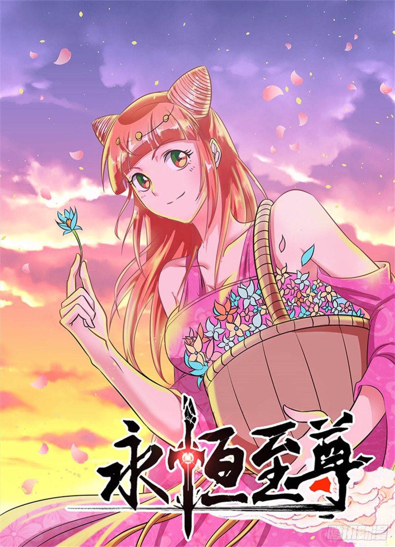永恒至尊漫画,第一百三十九话1图