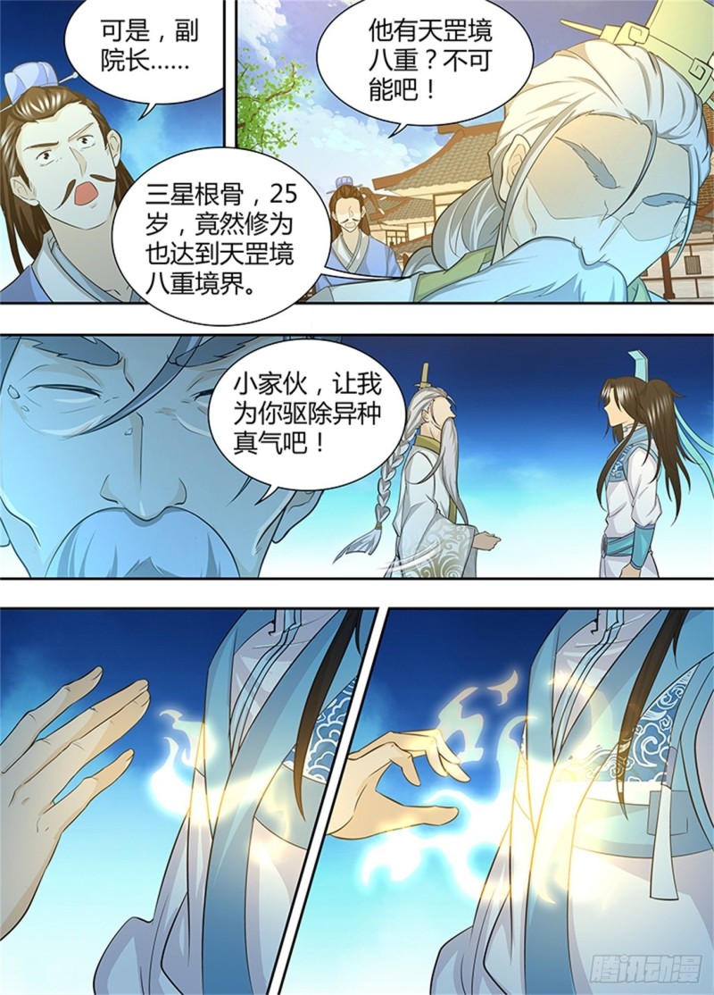 永恒至尊漫画,第一百四十话2图